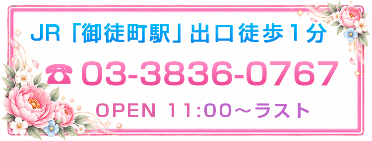 JR御徒町駅徒歩1分 電話03-3836-0767 営業時間11:00～LAST